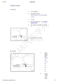 2021年吉利星越-照明系统-拆卸与安装-后牌照灯的更换