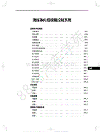 2021年红旗E-HS9纯电动-41-流媒体内后视镜控制系统