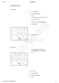 2021年吉利星越-润滑系统-拆卸与安装-放油螺塞的更换