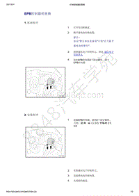 2021年吉利星越-驻车系统-拆卸与安装-EPB控制器的更换