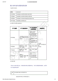 2021年吉利星越变速器（8AT）-诊断信息和步骤-输入轴转速传感器线路故障