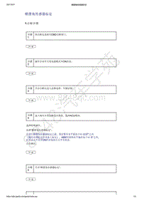 2021年吉利星越-安全气囊系统-诊断信息和步骤-横摆角传感器标定