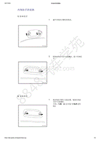 2021年吉利星越-内饰-拆卸与安装-内饰扶手的更换