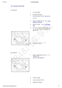 2021年吉利星越-玻璃 车窗 后视镜-拆卸与安装-前门玻璃总成的更换