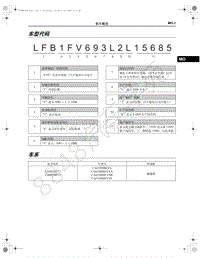 2021年红旗E-HS9纯电动-01.02-车型代码 车系