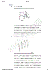 2021年吉利星越-发动机控制系统-描述与操作-输出部件