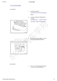 2021年吉利星越-行车记录仪-拆卸与安装-行车记录仪的更换