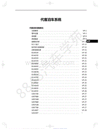 2021年红旗E-HS9纯电动-33-代客泊车系统