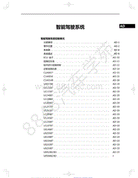 2021年红旗E-HS9纯电动-26-智能驾驶系统