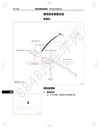 2021年红旗E-HS9纯电动-23.12-香氛发生装置总成