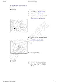 2021年吉利星越-前悬架-拆卸与安装-前稳定杆连接杆总成的更换