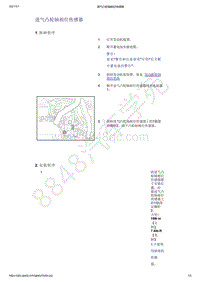 2021年吉利星越-发动机控制系统-拆卸与安装-进气凸轮轴相位传感器