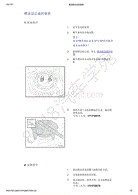 2021年吉利星越-燃油系统-拆卸与安装-燃油泵总成的更换