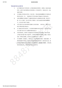 2021年吉利星越-导航-诊断信息和步骤-导航使用注意事项