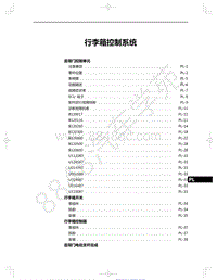 2021年红旗E-HS9纯电动-20-行李箱控制系统