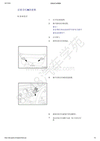 2021年吉利星越-照明系统-拆卸与安装-后组合灯A的更换