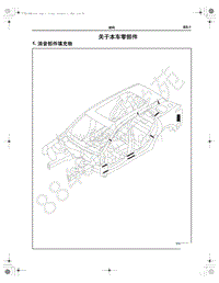 2021年红旗E-HS9纯电动-车身修理-03-关于本车零部件