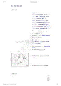 2021年吉利星越-燃油系统-拆卸与安装-燃油传感器的更换