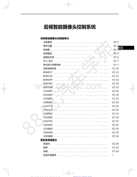 2021年红旗E-HS9纯电动-31-后视智能摄像头控制系统