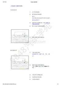 2021年吉利星越-音响娱乐系统-拆卸与安装-天线放大器的更换