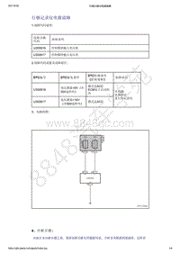 2021年吉利星越-行车记录仪-诊断信息和步骤-行驶记录仪电源故障