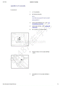 2021年吉利星越-照明系统-拆卸与安装-危险警告灯开关的更换