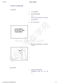 2021年吉利星越-照明系统-拆卸与安装-后阅读灯总成的更换