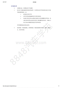 2021年吉利星越-电动助力转向系统-诊断信息和步骤-目视检查