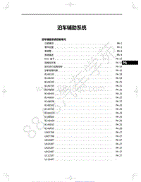 2021年红旗E-HS9纯电动-34-泊车辅助系统