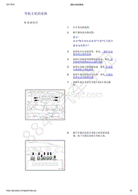 2021年吉利星越-导航-拆卸与安装-导航主机的更换