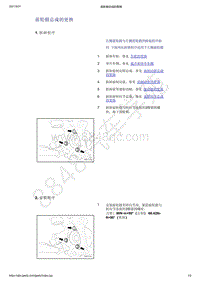 2021年吉利星越-前悬架-拆卸与安装-前轮毂总成的更换