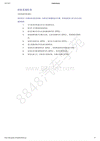 2021年吉利星越变速器（8AT）-诊断信息和步骤-控制系统检查