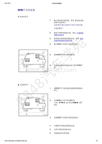 2021年吉利星越-驻车系统-拆卸与安装-EPB开关的更换