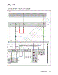 2020年小鹏P7电路图-46-左前腰托调节和座椅加热电路图