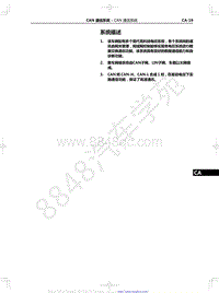 2021年红旗E-HS9纯电动-44.01-CAN 通信系统-04-系统描述