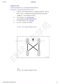 2021年吉利星越-维护保养-描述和 操作-轮胎换位说明