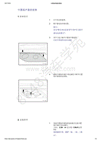 2021年吉利星越-音响娱乐系统-拆卸与安装-中置扬声器的更换