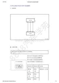 2021年吉利星越-行车记录仪-诊断信息和步骤-行车记录仪可以启动但无法操作