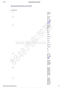 2021年吉利星越-燃油系统-拆卸与安装-燃油滤清器带搭铁线总成的更换