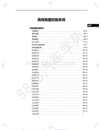 2021年红旗E-HS9纯电动-28-高精地图控制系统