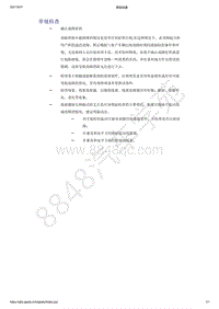 2021年吉利星越-前悬架-诊断信息和步骤-常规检查