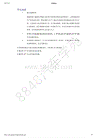 2021年吉利星越-安全气囊系统-诊断信息和步骤-常规检查