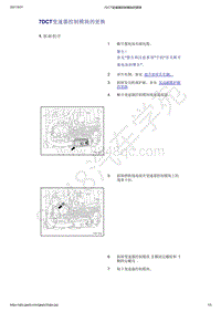 2021年吉利星越变速器-拆卸与安装-7DCT变速器控制模块的更换