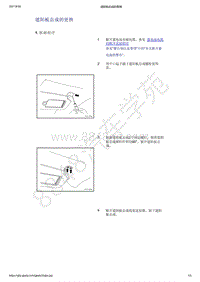 2021年吉利星越-内饰-拆卸与安装-遮阳板总成的更换