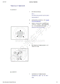 2021年吉利星越-安全气囊系统-拆卸与安装-驾驶员安全气囊的更换