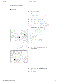 2021年吉利星越-前悬架-拆卸与安装-前稳定杆总成的更换