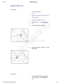 2021年吉利星越-安全气囊系统-拆卸与安装-侧碰撞传感器的更换