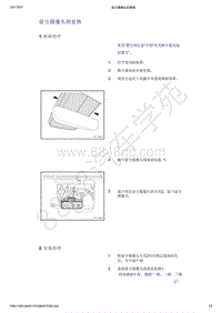 2021年吉利星越-主动安全系统-拆卸与安装-前方摄像头的更换