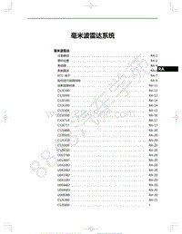 2021年红旗E-HS9纯电动-32-毫米波雷达系统