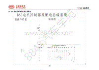 2021年全新一代比亚迪唐DM-20-BSG电机控制器及配电总成系统